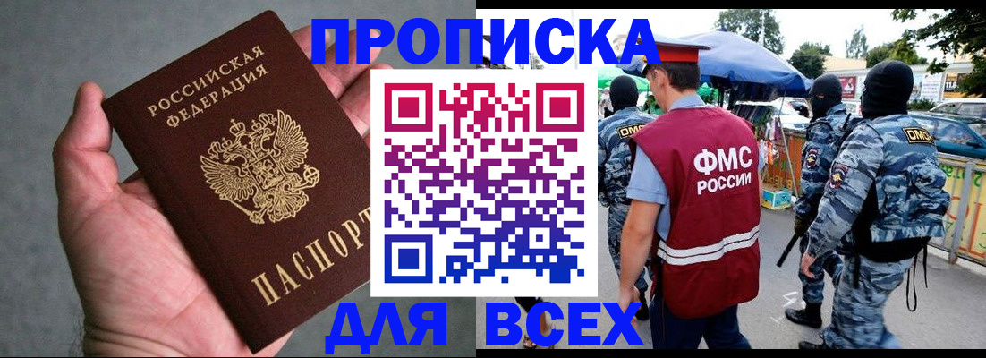 временная прописка в Краснодарском крае