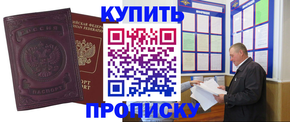 прописка в квартире в Краснодарском крае