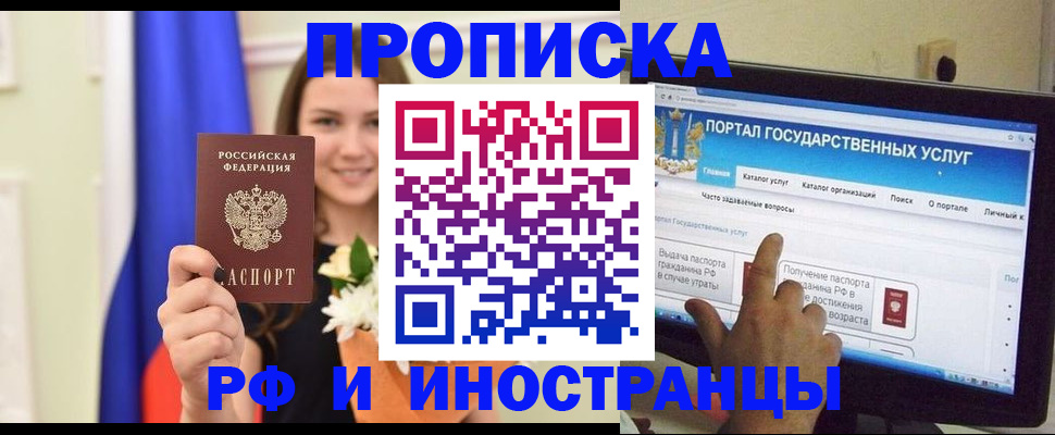 прописка 2025 в Краснодарском крае
