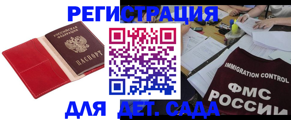 купить прописку в Краснодарском крае