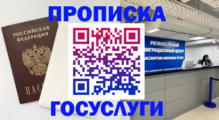 временная регистрация в Краснодарском крае